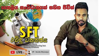 2025 || SFT ||  සෛලීය සංවිධානයක් සහිත ජීවීන් || Day - 01 || Ravindu Dhananjaya