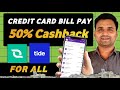 Credit Card Bill Pay Cashback Offer | Credit Card Bill Pay New Offer | Credit Card Bill Payment App