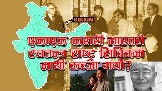 how did india captured sikkim? सिक्किमलाई यसरी निल्यो भारतले  dorje? लेन्डुप दोर्जे को थियो ?