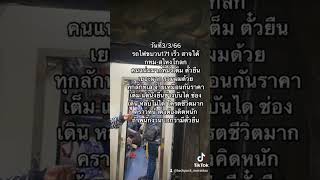 ขึ้นรถไฟ ตั๋วที่นั่งเต็ม ยืนเป็นหนึ่งพันกว่าโล 18-22 ชั่วโมง โครตชีวิตมาก #travel #youtube #camping