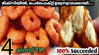 Crispy \u0026 Soft Uzhunnu Vada | Just 4️⃣ MINUTES to do this SECRET TIP |  Palatharam Cheruvakal | Ep-93