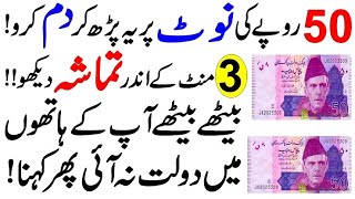 100% Powerful Wazifa For Money ! The Urdu Islamic Teacher