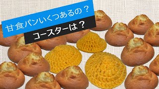 やってみよう！コースターその6