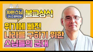 중생을 위한 결기 승군 [BBS TV 자신감] 28회