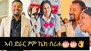 ወለላይ ሰሪሐዮ ብዘይፈልጥ ነገር ብጣዕሚ ተገሪሙ 🫢 ድራር ፆም ኣነ ኣብ ገዛ እሱ ኣብ ደገ ጋቢዙኒ 😘❤