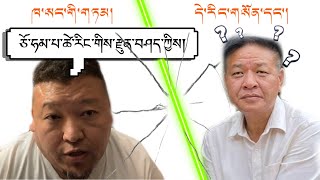 བསྟན་འཛིན་ལུང་རྟོགས་ཀྱི་དཔྱད་གཏམ། ཅོ་ཧམ་པ་ཚེ་རིང་གི་ཧམ་བཤད་དང་རཉཛུན་བཤད་རྣམས་རྟོལ་བ། 🙏✊🏼