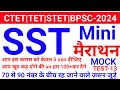 Ctet sst paper 2|ctet paper 2 sst|Ctet previous year question paper|ctet dec 2024