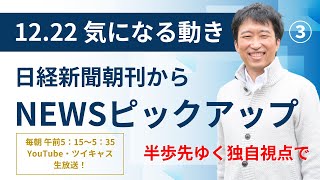 １２・２２　気になる動き③　独VWスト妥結・年40億€削減必要なところ工場閉鎖見送り給与賞与昇給カット自然減リストラで年15億€削減、イブのピザ宅配予約時刻守れず裁判沙汰の話題も。独自視点で生放送！！