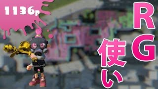 【カズのスプラトゥーン】PART8 プロモデラーRG使いになりました。 Splatoon