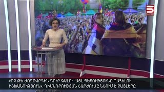 Հայլուր 20:30 «Հարկ եղած դեպքում նաեւ հարձակողական զինուժ». Դիմադրության շարժման օրակարգը