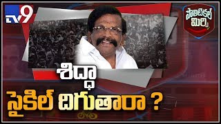 Political Mirchi : మాజీ మంత్రి శిద్దా రాఘవరావు సైకిల్ దిగబోతున్నారా?