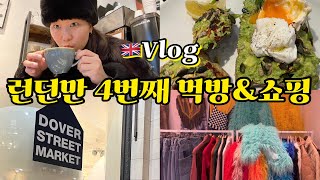 런던만 4번째, 알려지지 않은 현지 맛집을 소개해줄게🇬🇧Ep.3