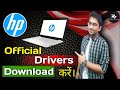 How to Download HP Drivers Official website | hp Drivers WiFi/Bluetooth/Bios/Graphic/drivers ✔️