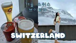 🇨🇭스위스 겨울여행, 인터라켄 패러글라이딩, 융프라우에서 신라면 먹기☃️❄️