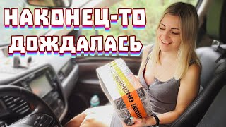 ВЛОГ Получили ПОСЫЛКУ которую долго хотели