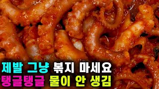 💚 물 1도 안생기는 낙지볶음  이렇게 요리해 드세요 색다른 방법!  잊을 수 없는 맛입니다.