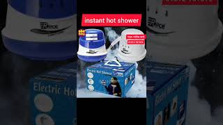 এক সেকেন্ডে গরম পানি | Electric instant hot water shower | hot shower