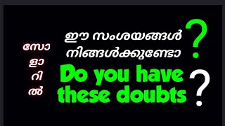 സോളാറിൽ ഈ സംശയങ്ങൾ നിങ്ങൾക്കുമുണ്ടോ?/Do you have these doubts about solar?