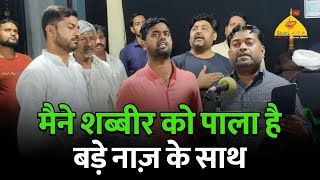 Maine Shabbir Ko Pala Hai Bade Naz Ke Sath | Anjuman Masumiya Qadeem Ghosi Mau | New Noha