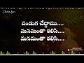 panduga cheddamu పండుగ చేద్దాము telugu christmas song lyrics video davidson gajulavarthi