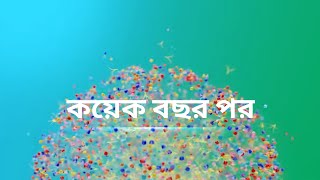 কয়েক বছর পর।অনুরাগের ছোঁয়া।দেখুন সোম থেকে শুক্র রাত সাড়ে 9 টায় স্টার জলসার পর্দায়।#starjalsha