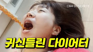 다이어트 Vlog) 살이 안 빠져서 카메라 설치 해봤더니...충격 결말