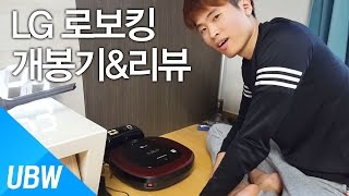 울산큰고래' 로봇청소기: LG ROBOKING 로보킹 개봉기 \u0026 리뷰