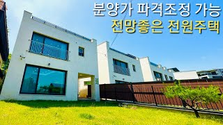 건축주직영 분양가인하 / 8.6억] 탁트인전망 넓은실내 단독주택 급매 대가족추천 분당인접 전원주택 루이포레