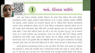 std -6s,s ch-1 ચાલો ઈતિહાસ જાણીઅે part -1 sem -2 Patel  Jyoti