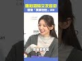 陳柏霖陪女友逛街霸氣「買單包色」xd shorts