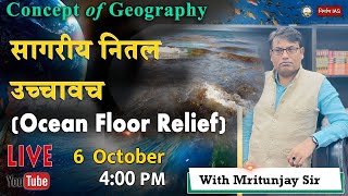 Concept of Geography: सागरीय भू-आकृतियाँ  (Oceanography) with Mritunjay Sir