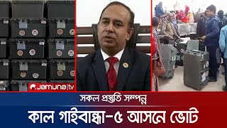 রাত পোহালেই স্থগিত হওয়া গাইবান্ধা-৫ আসনের ভোট | Gaibandha | Election | Jamuna TV