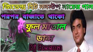 Jitendra Super Hit Nonstop matal dance Song//জিতেন্দ্র সুপার হিট ননস্টপ নাচের গান