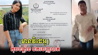 ​ក្តៅៗ ទីបំផុត លោកគ្រូពេទ្យ ដែលប្រើសំដីអសុរស លើនារីម្នាក់ នៅខេត្តរតនគិរីនោះ, Khmer News, Stand Up