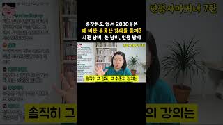 종잣돈도 못 모은 2030들은 도대체 왜 비싼 부동산 강의를 듣는 거임?