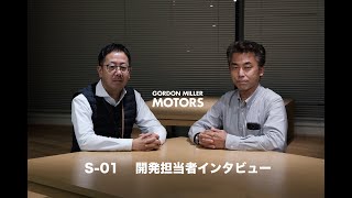 軽バンに300万円は高い？GORDON MILLER VAN S-01開発者に聞いてみた