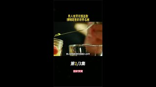 男人用熒光劑盜取博物館裡的世界名畫#好剧推荐#shorts