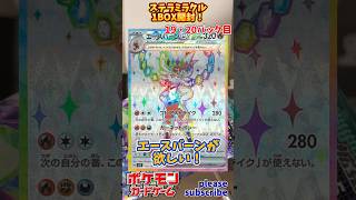 【Pokémon】ポケモンカードゲーム スカーレット＆バイオレット ステラミラクル 1BOX開封！19・20パック目【ポケモン】