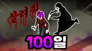 좀보이드 100일간 멸망한 대한민국 신도시에서 생존하기 (전편)