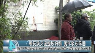 1040310觀天下新聞03 汐止區鄉長溪支流邊坡坍塌 施作駁崁鞏固