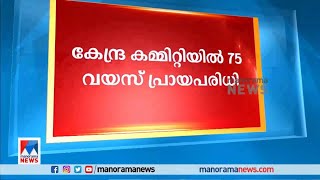 ബിജെപിക്കെതിരായ പോരാട്ടം; കോൺഗ്രസിനെതിരെ സിപിഎം കേന്ദ്രകമ്മറ്റിയിൽ വിമർശനം ​| CPM Central Committee