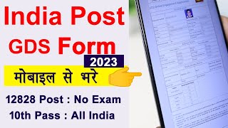 India post gds online form 2023 kaise bhare Mobile se | How to fill post office GDS form 2023