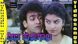 Aata Hudugata–Kannada Movie Songs | Mutthu Ondu Mutthu Video Song | TVNXT