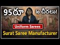 95రూ lo చీరలు! 😍🛍️ multicolor printed sarees | uniform Sarees | Surat Saree Manufacturer #telugu