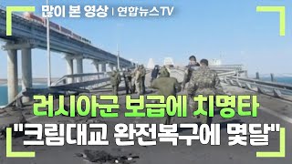 러시아군 보급에 치명타…\