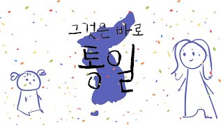 [코리안드림 영상제2021] KOREA DREAM