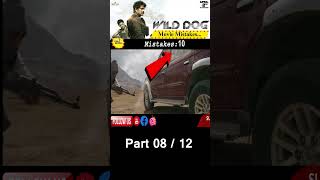 #wilddog Telugu Movie Part-08#nagarjuna#moviemistakes #ghost#filmymistakesintelugu