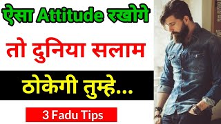 ऐसा Attitude रखोगे तो दुनिया सलाम करेगी | Attitude Kaise laye apne andar |