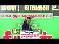 🔴 சீமான் எழுச்சியுரை 30 09 2023 சிதம்பரம் பொதுக்கூட்டம் எங்கள் மண் எங்கள் உரிமை கடலூர்