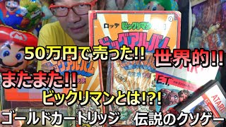 総額8万円!ゴールドカートリッジ!世界的伝説のクソゲー発掘!ファミコン探訪 年間1000万円ゲーム購入男ゲームソフト4万本の部屋【ゲーム芸人フジタ】【開封芸人】【福袋芸人】【ゲーム紹介】【ゲーム実況】